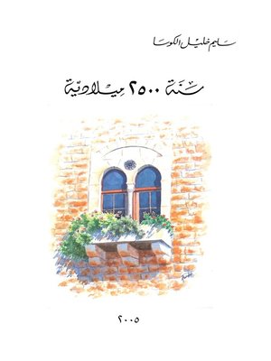 cover image of سنة ٢٥٠٠ ميلادية